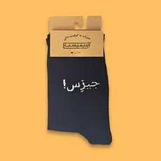 جوراب ساقدار فارسی جیزس